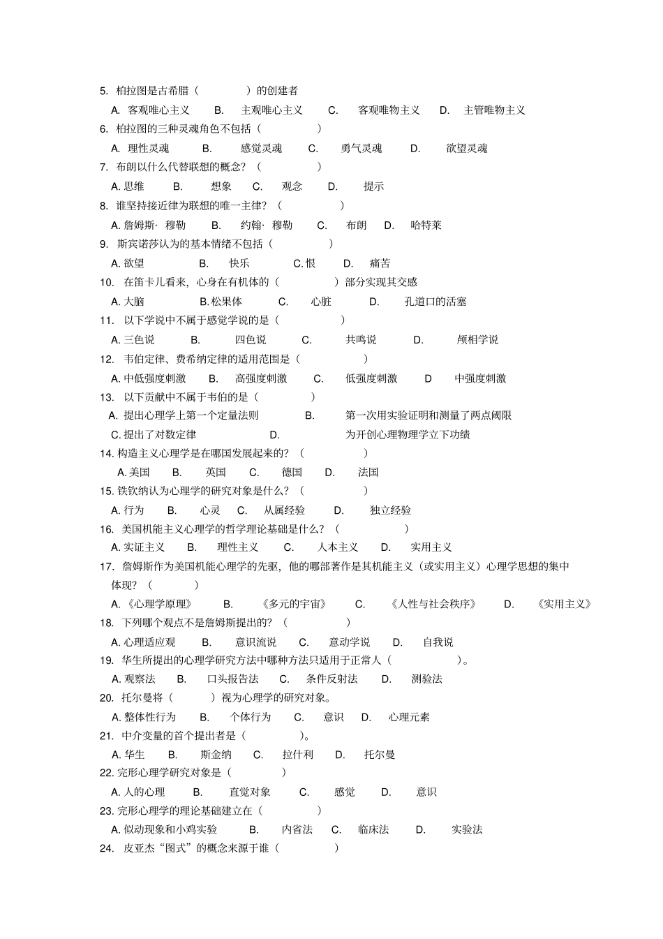 心理学史练习题复习_第3页