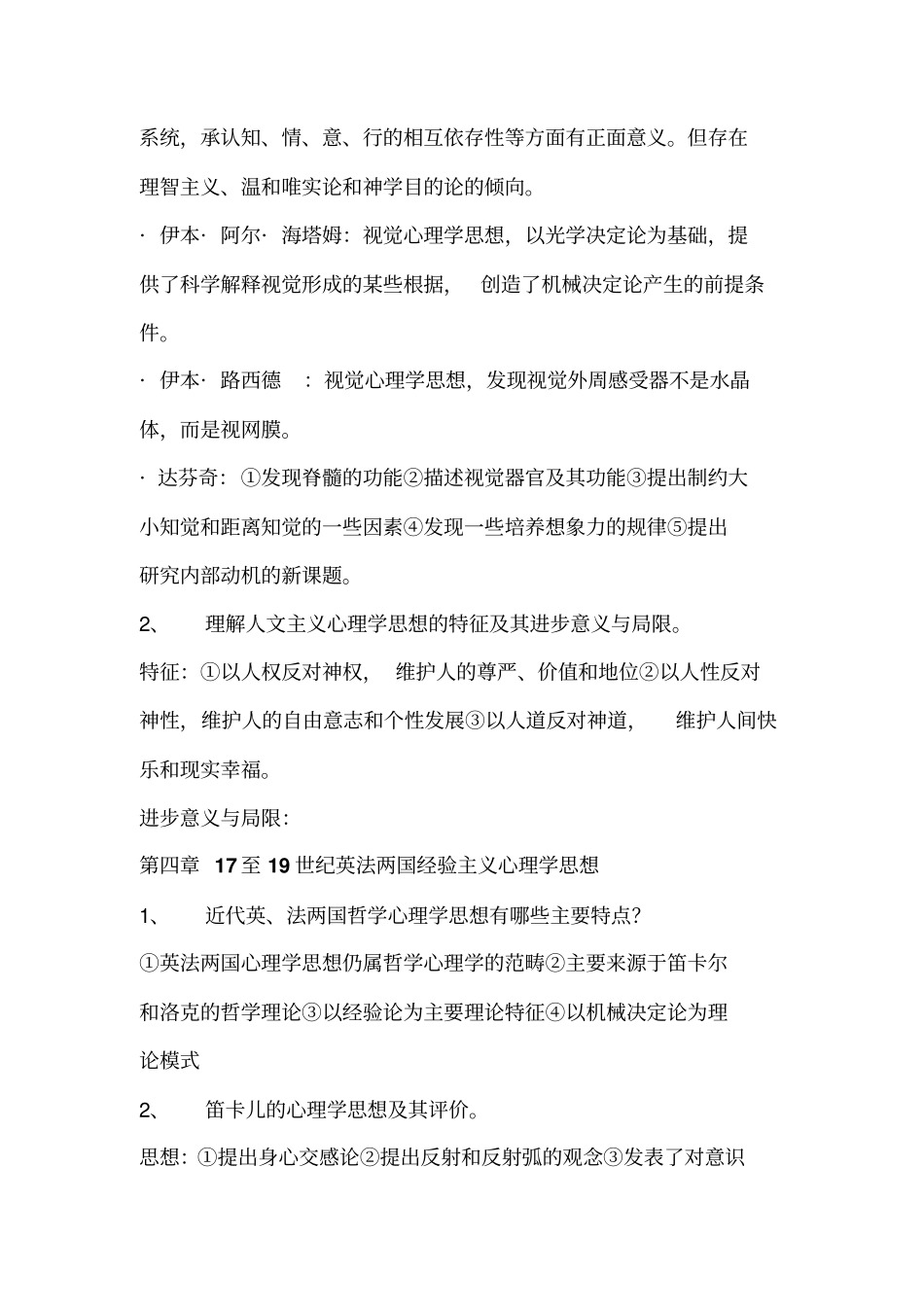 心理学史考试重点0复习_第3页