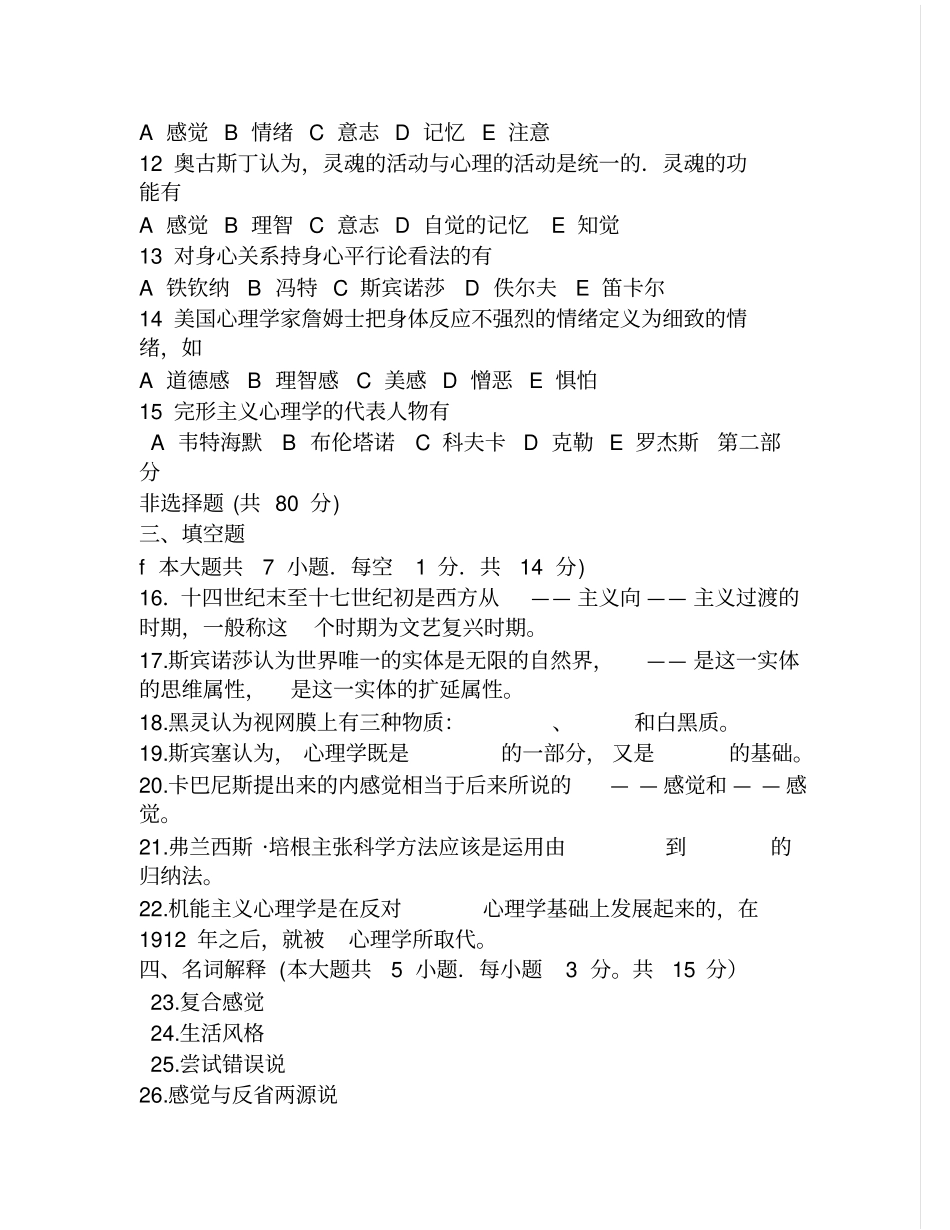 心理学史自考复习_第2页