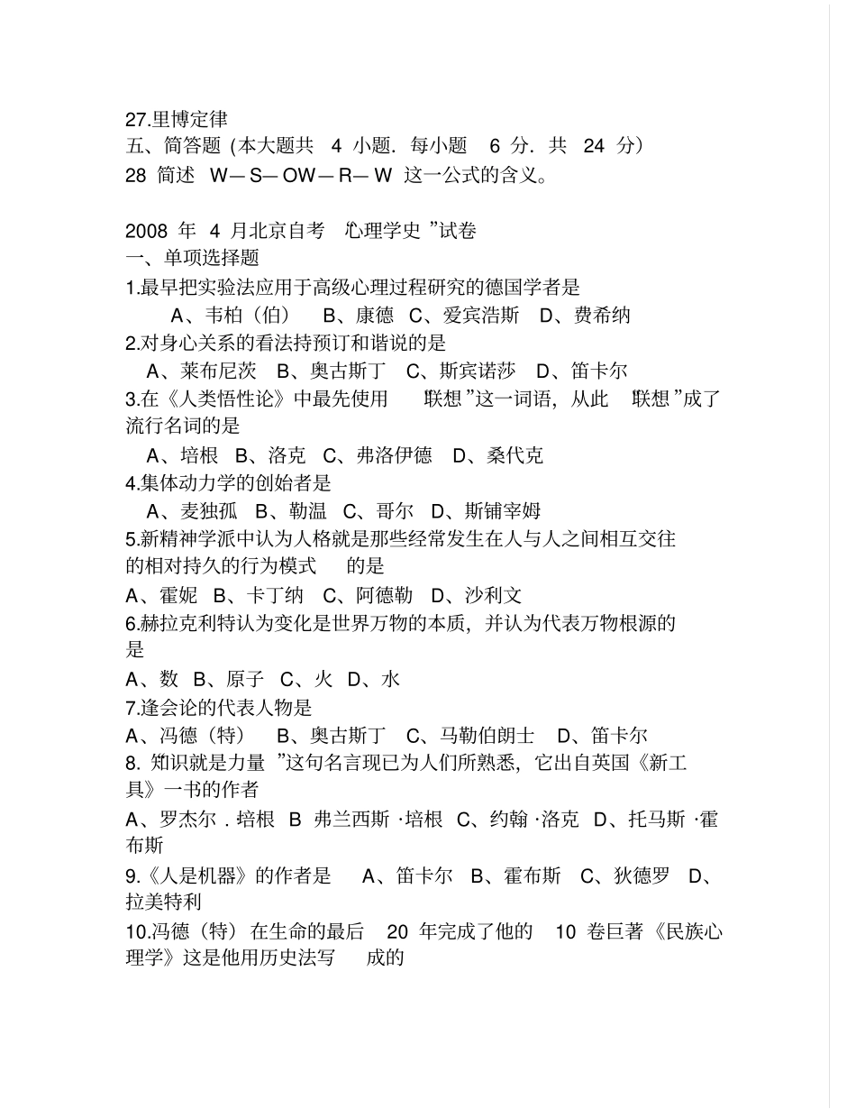 心理学史自考复习_第3页