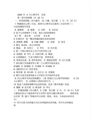 心理学史自考复习