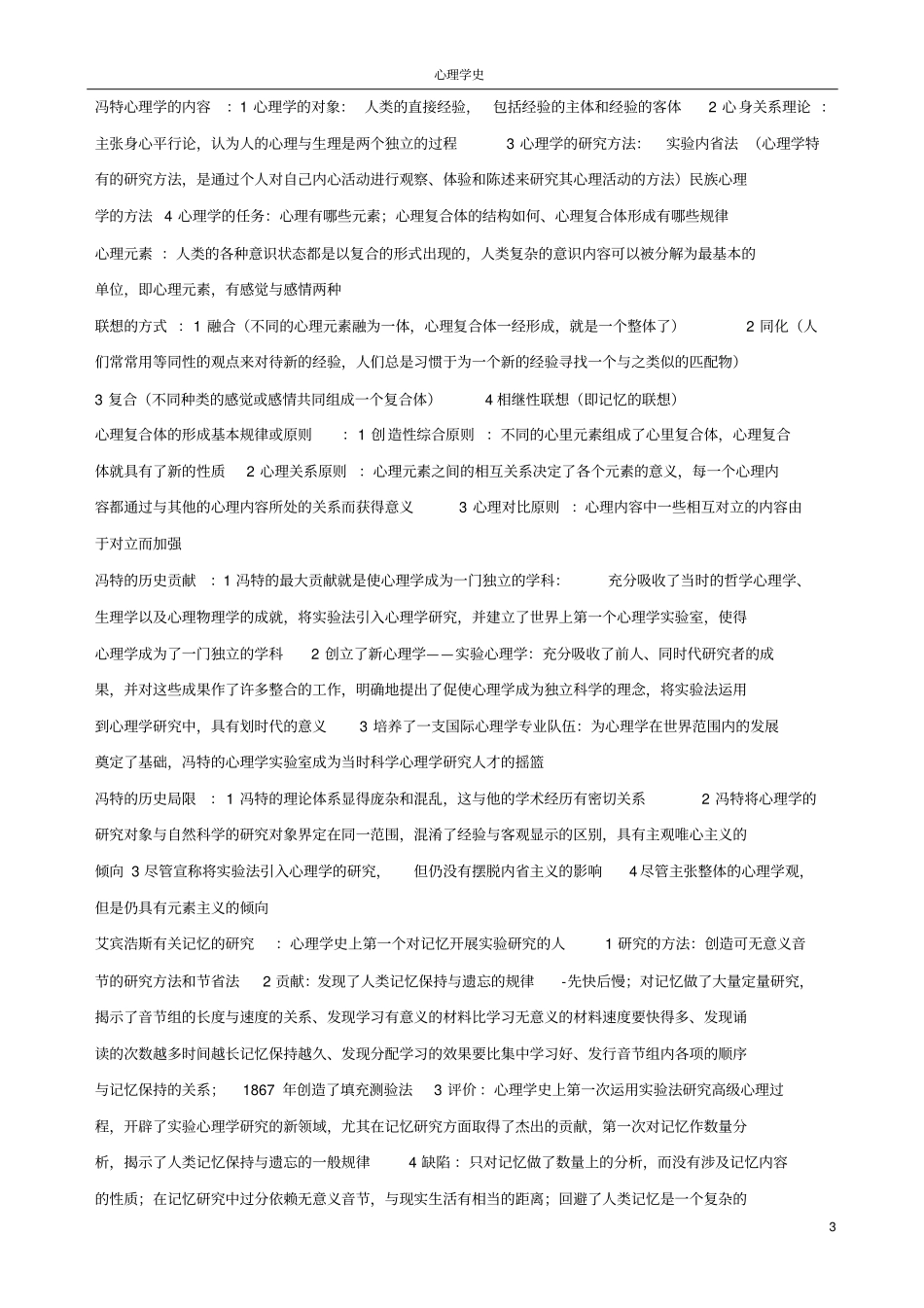 心理学史自考笔记汇总_第3页
