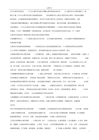 心理学史自考笔记汇总