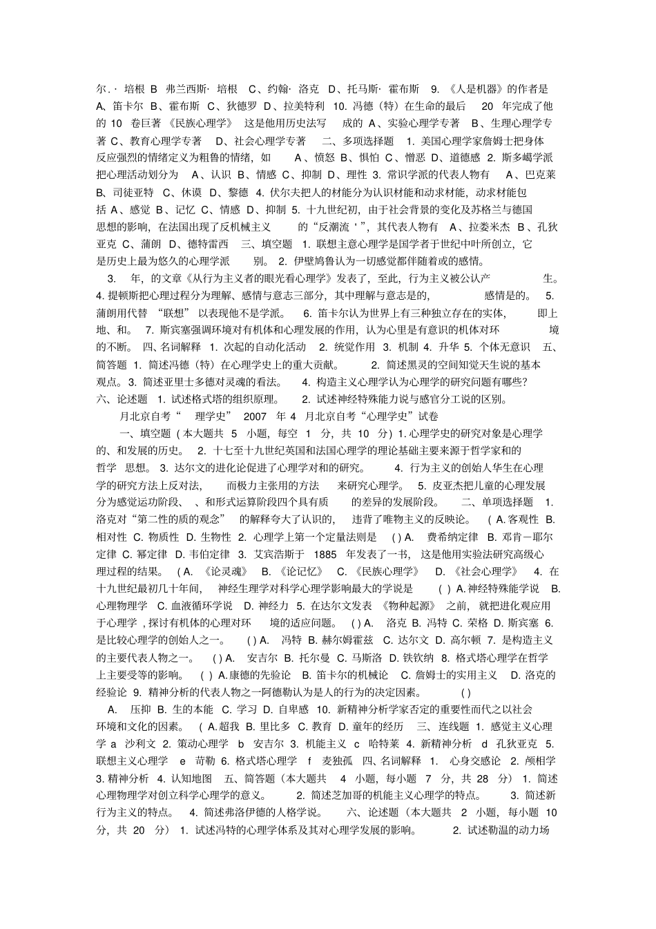 心理学史自考试题0209带选择填空答案复习_第2页