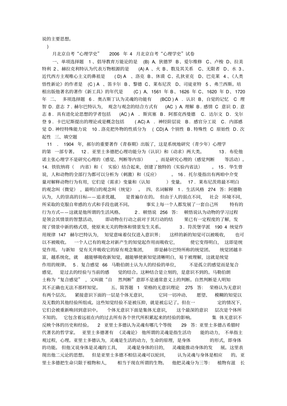 心理学史自考试题0209带选择填空答案复习_第3页