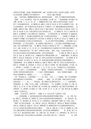 心理学史自考试题0209带选择填空答案复习