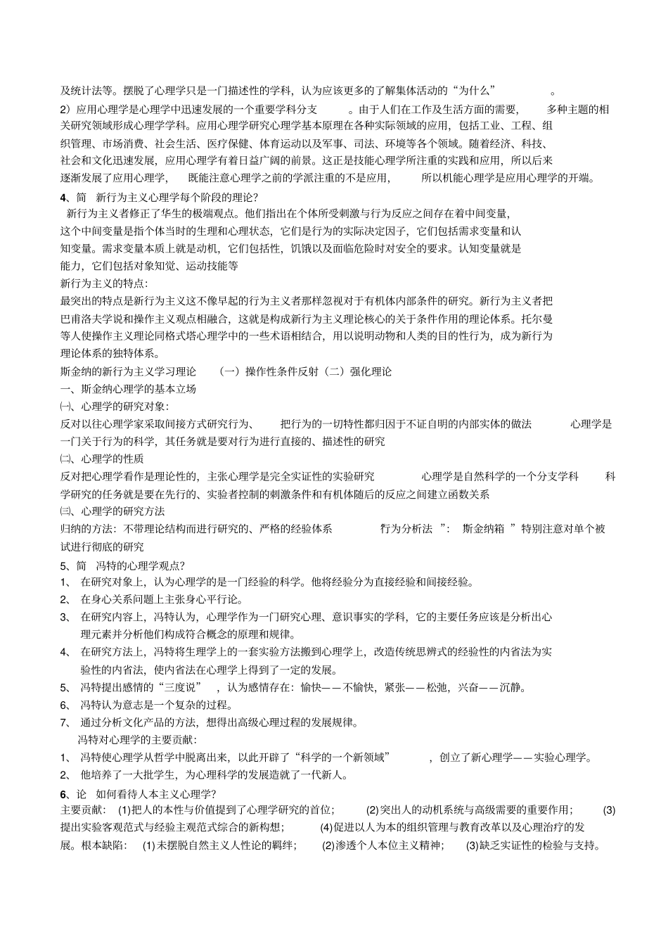 心理学史论述简答复习_第2页