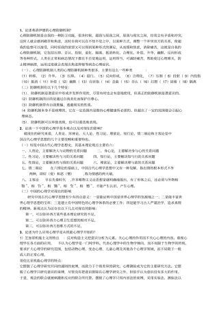 心理学史论述简答复习