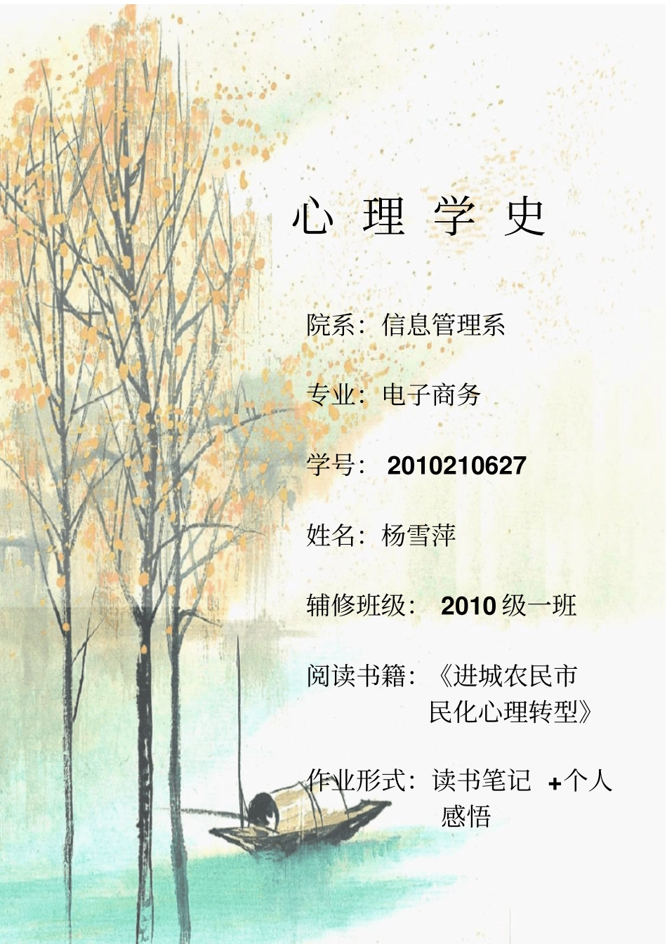 心理学史读书笔记复习_第1页