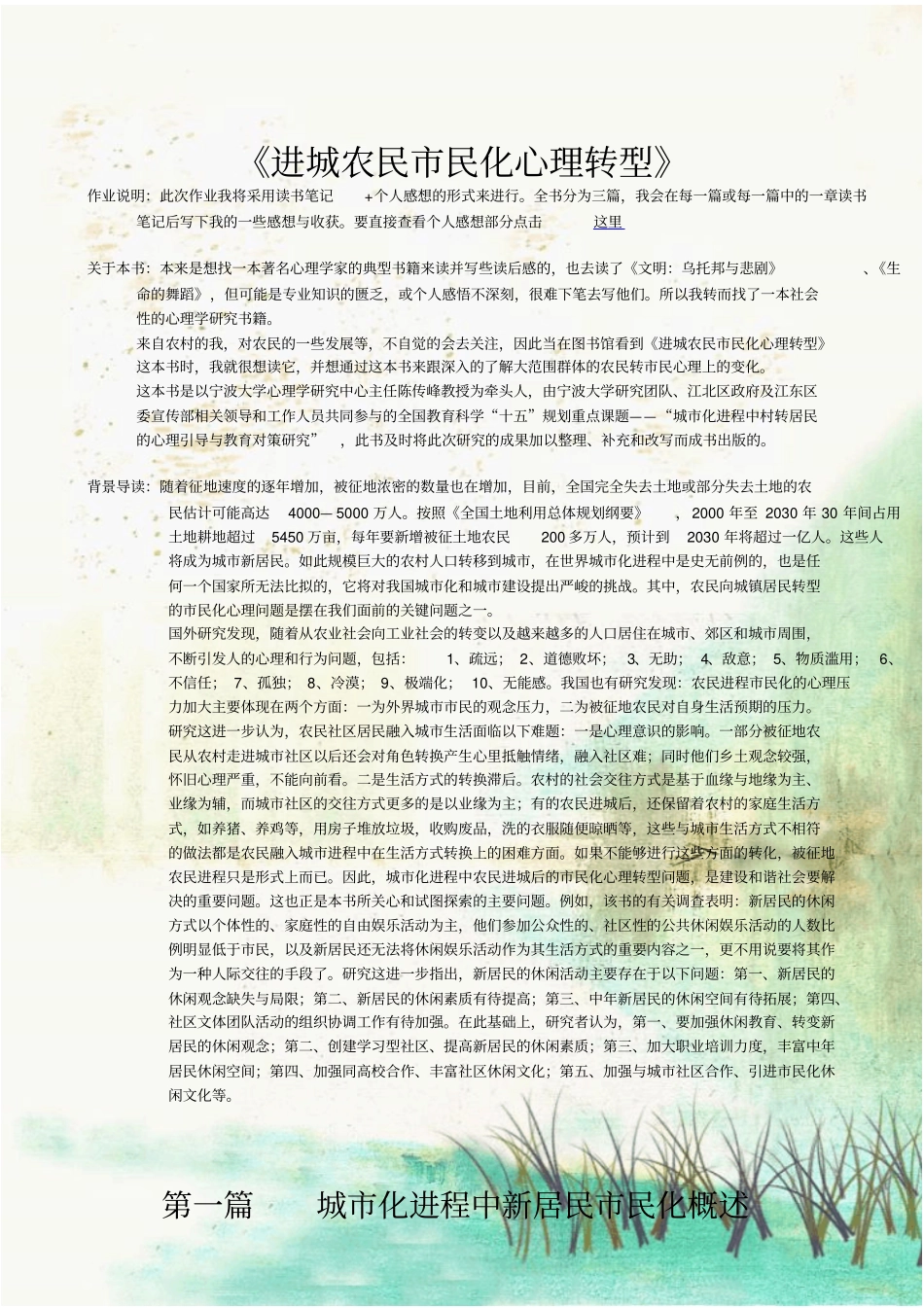 心理学史读书笔记复习_第2页