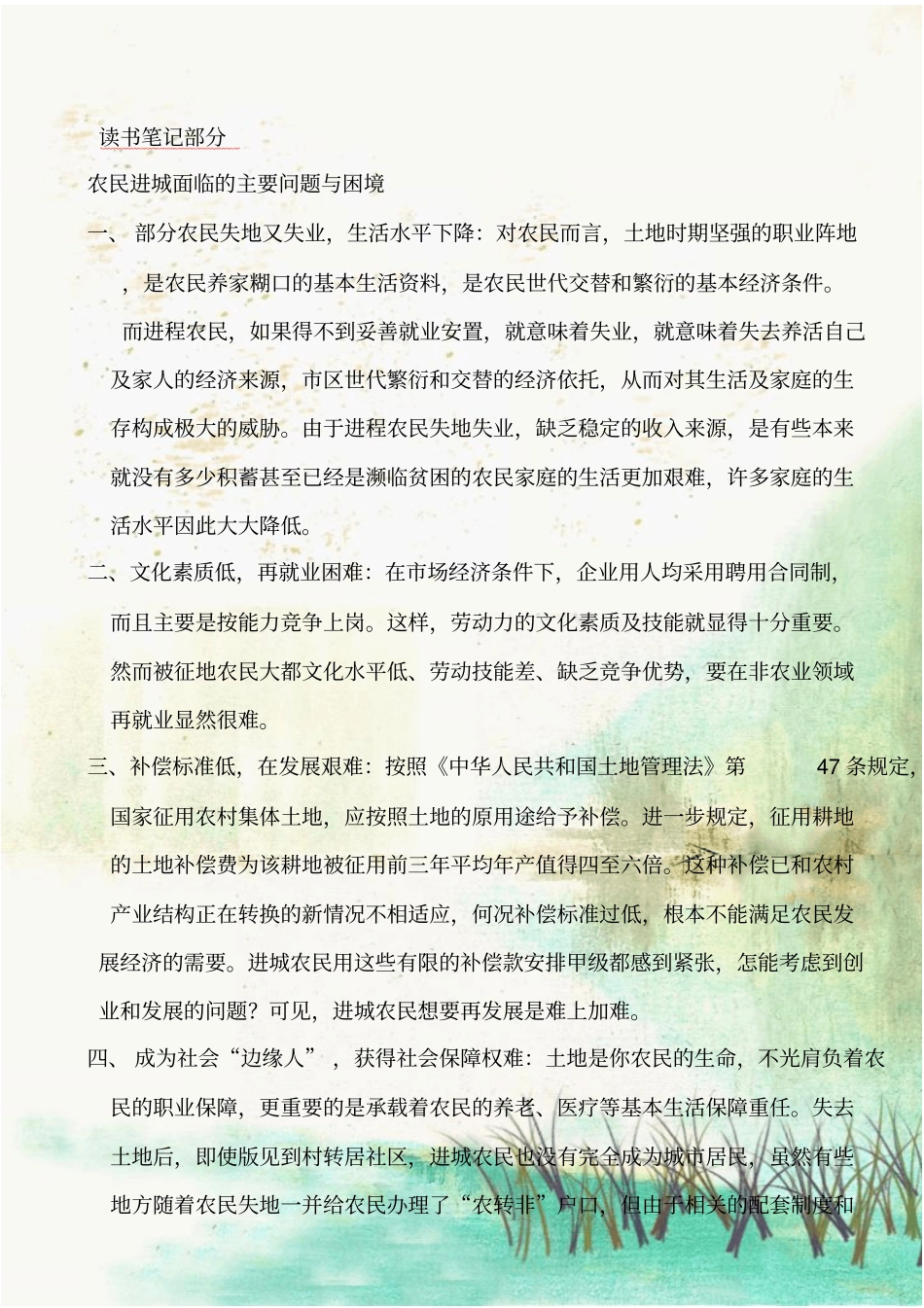 心理学史读书笔记复习_第3页