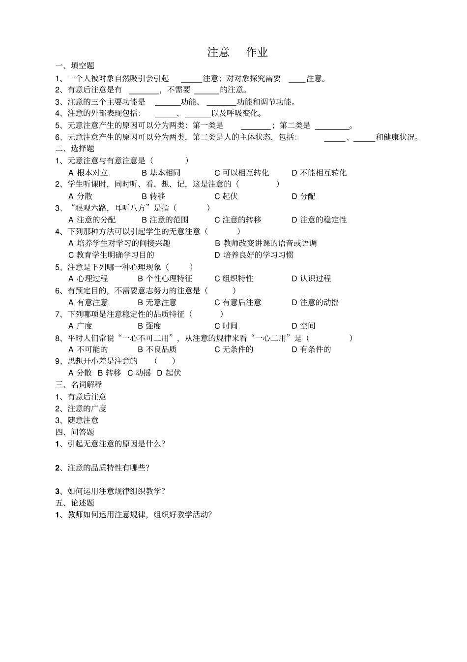 心理学各节习题_第3页