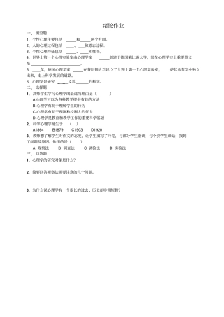 心理学各节习题