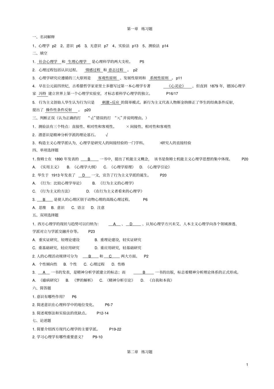 心理学各节练习题_第1页