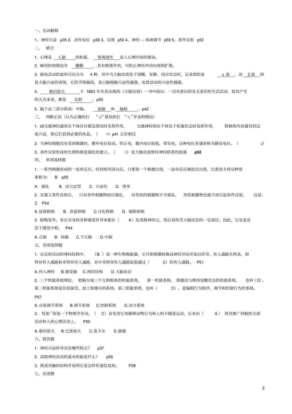 心理学各节练习题_第2页
