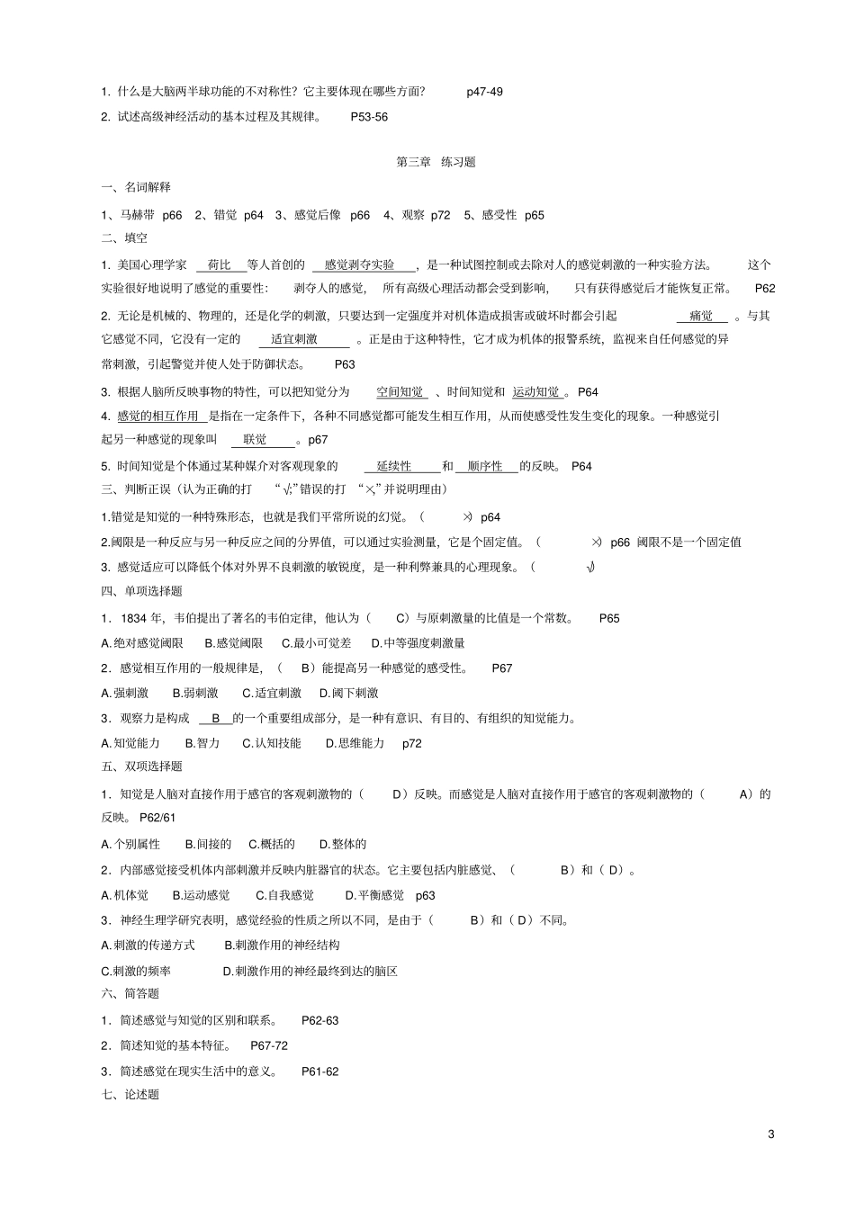 心理学各节练习题_第3页