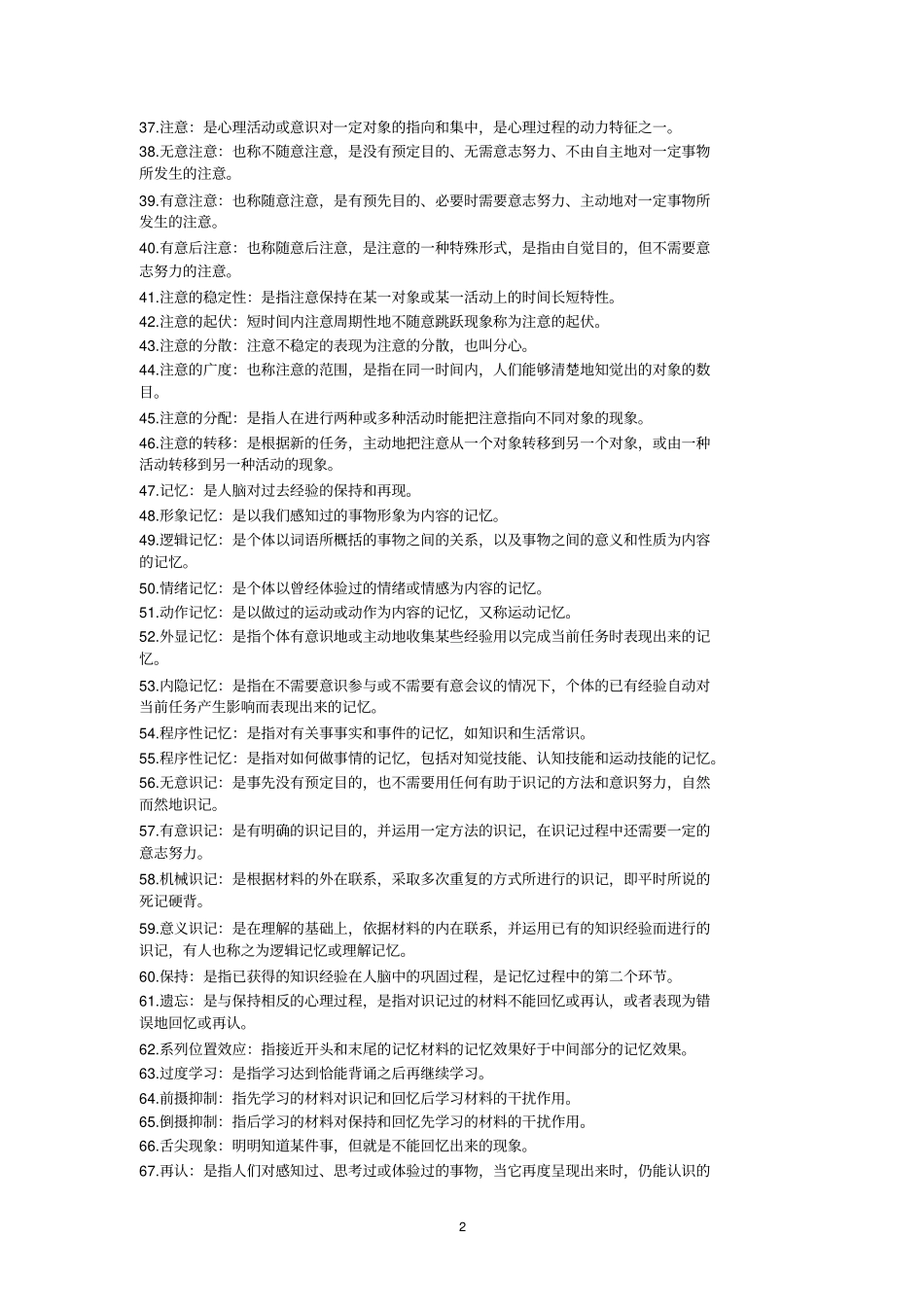 心理学名词解释_第2页