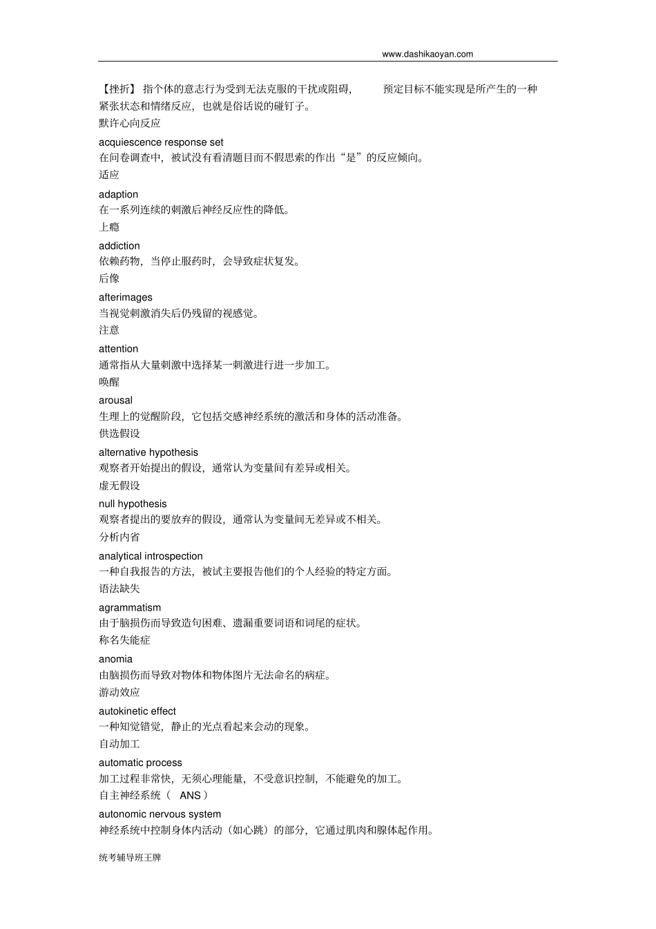 心理学名词解释集方案_第2页