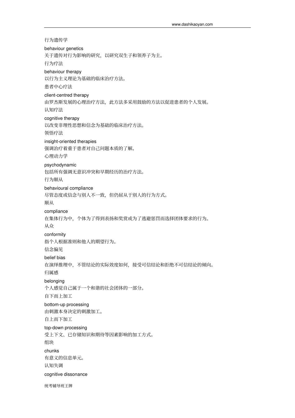 心理学名词解释集方案_第3页