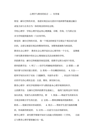 心理学和教育的结合25看--有答案