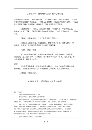 心理学哲理小故事