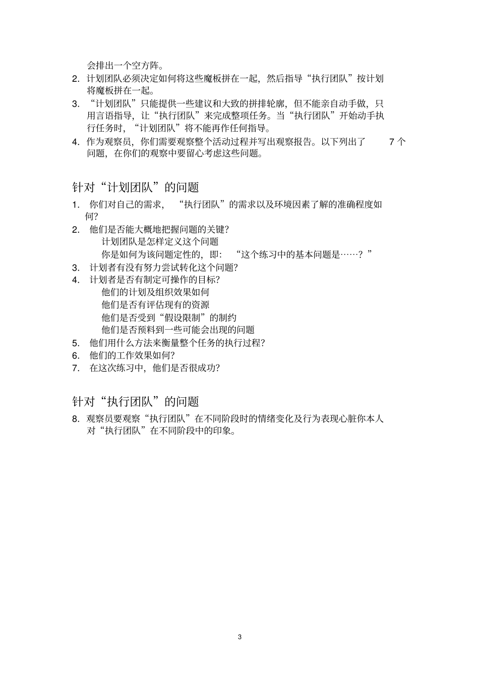 心理学团队拓展训练游戏大全_第3页