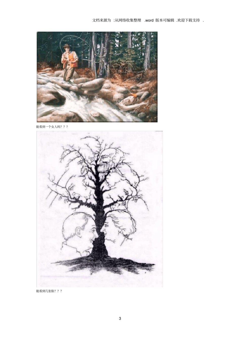 心理学图片大全_第3页