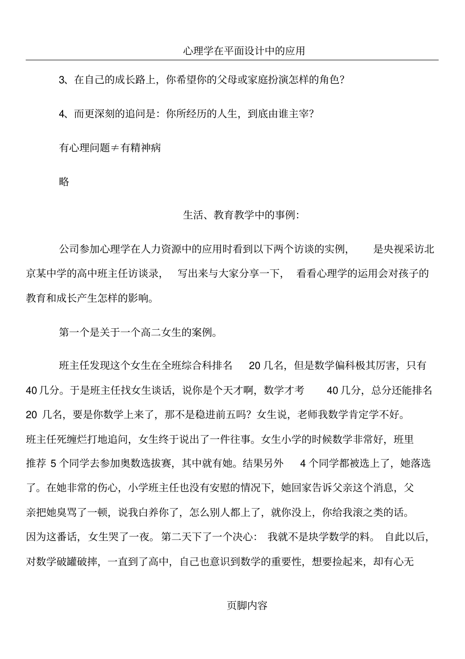 心理学在生活与教育教学工作中的运用校本培训_第3页