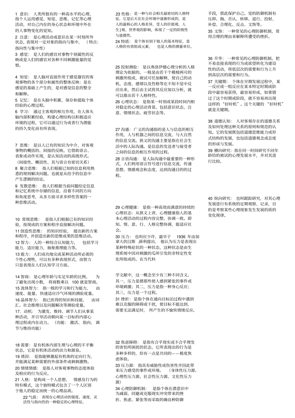 心理学基本概念_第1页