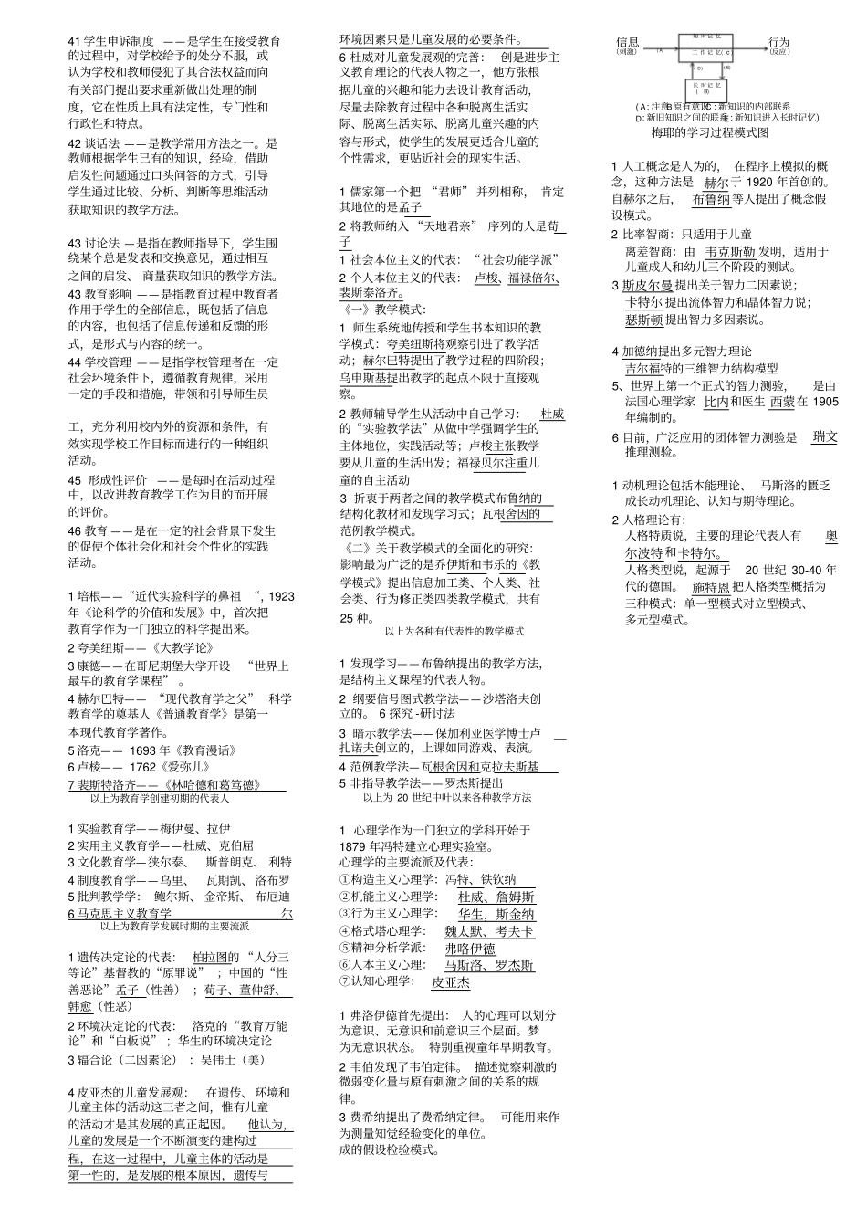 心理学基本概念_第3页