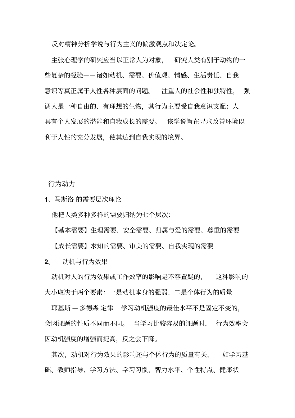 心理学基础1应用_第2页