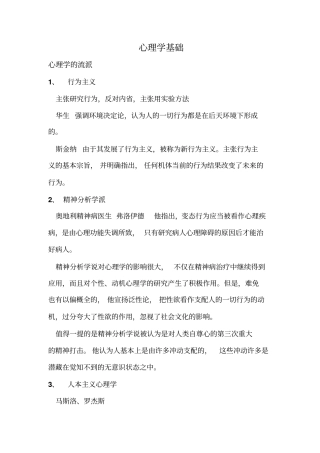 心理学基础1应用