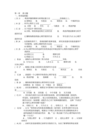 心理学基础习题答案