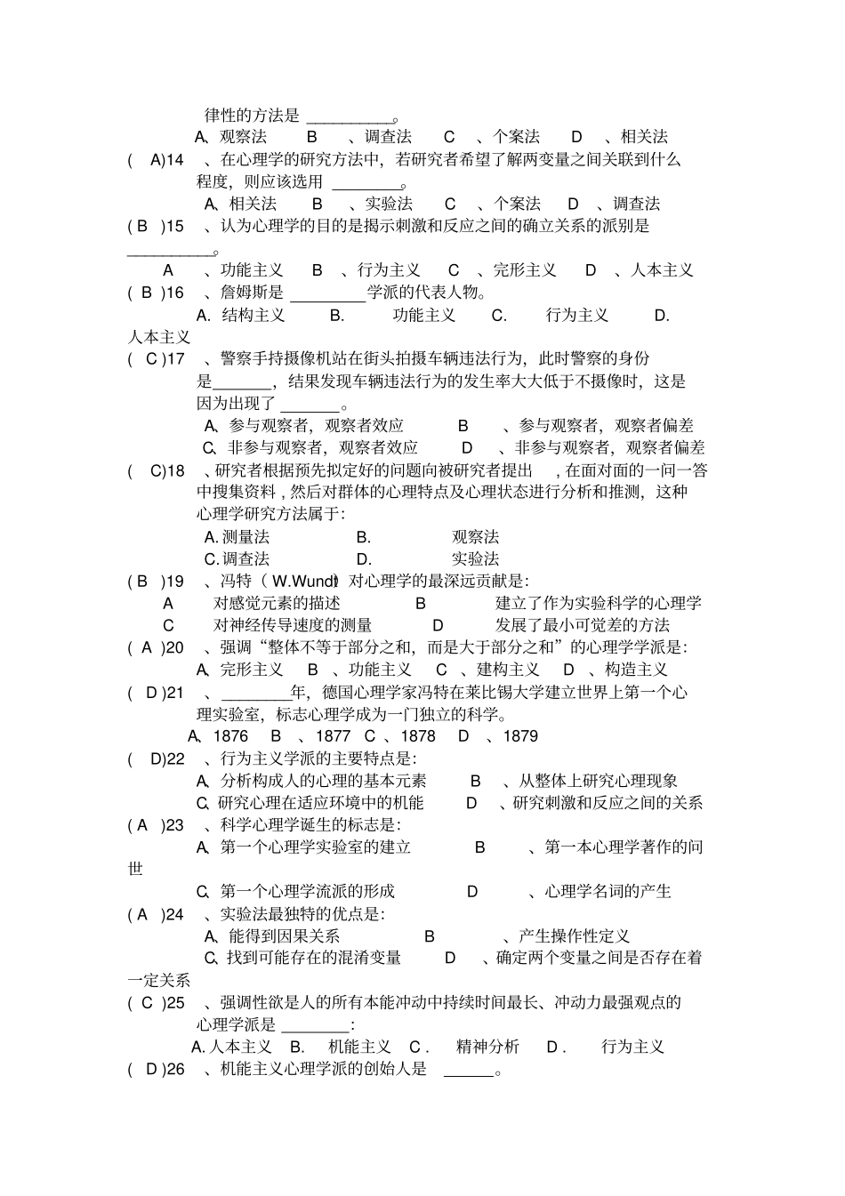 心理学基础习题答案汇总_第2页