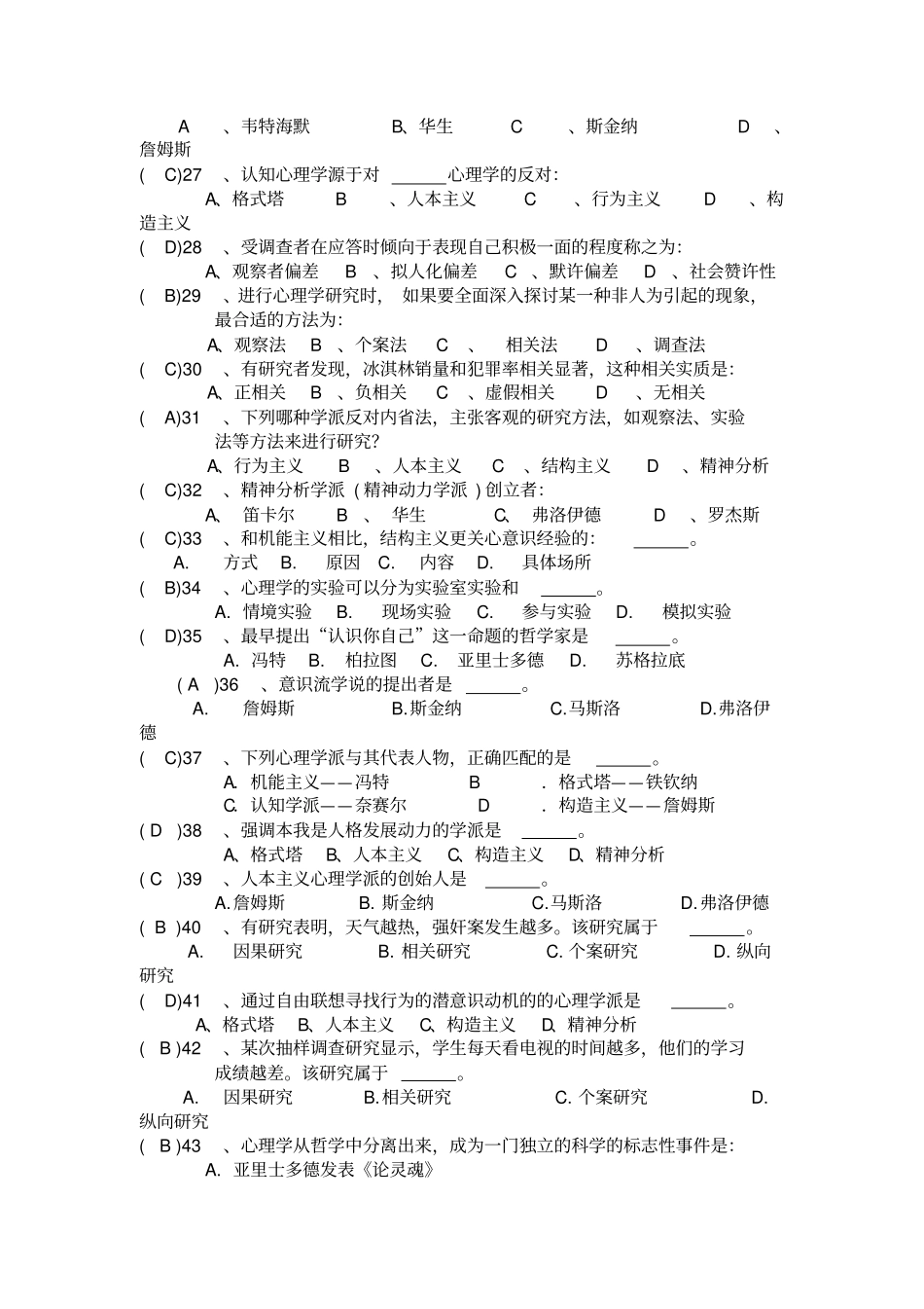 心理学基础习题答案汇总_第3页