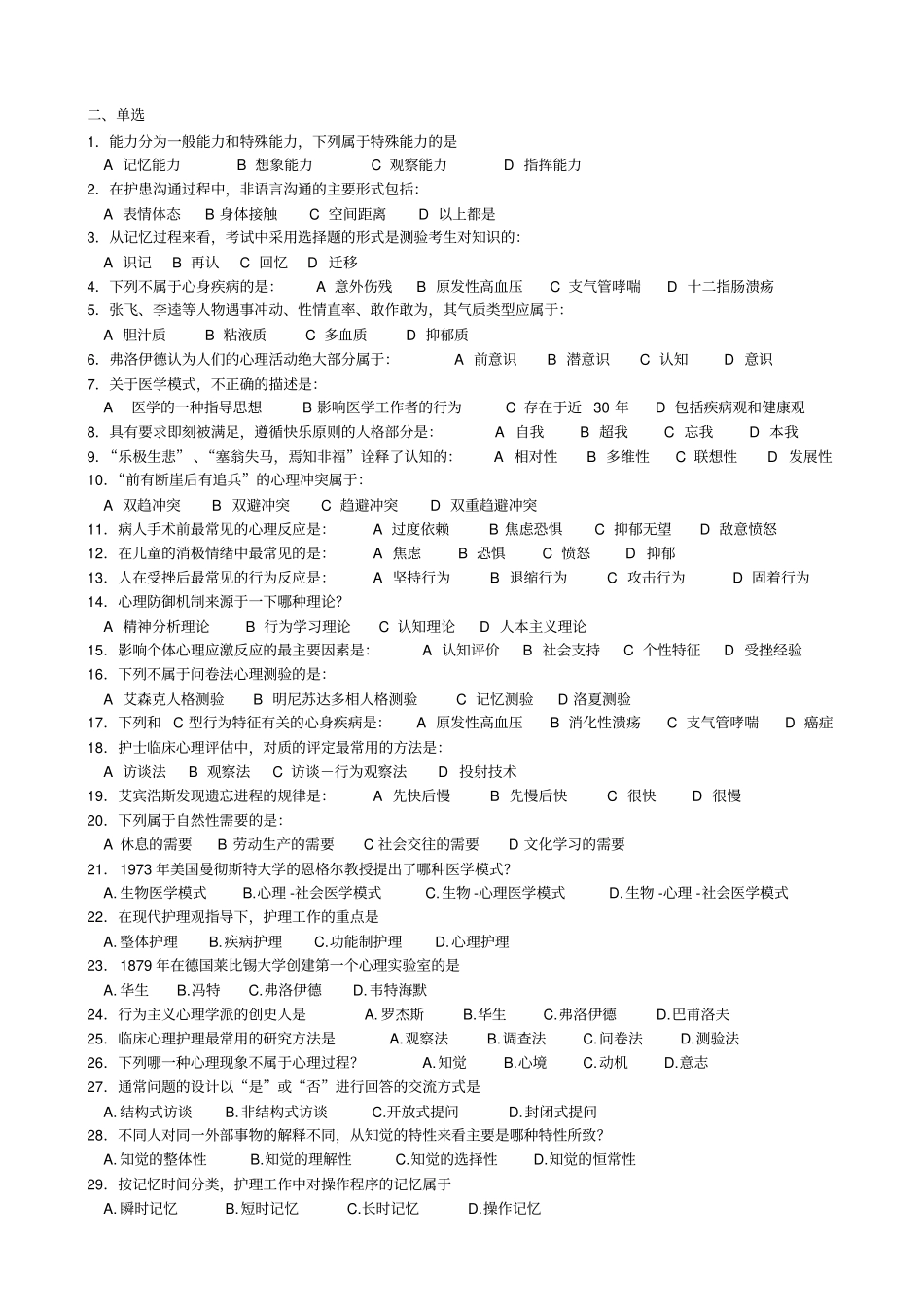 心理学基础填空与选择_第2页