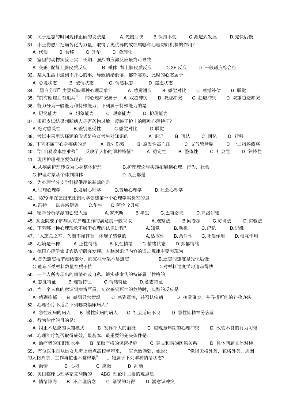 心理学基础填空与选择_第3页