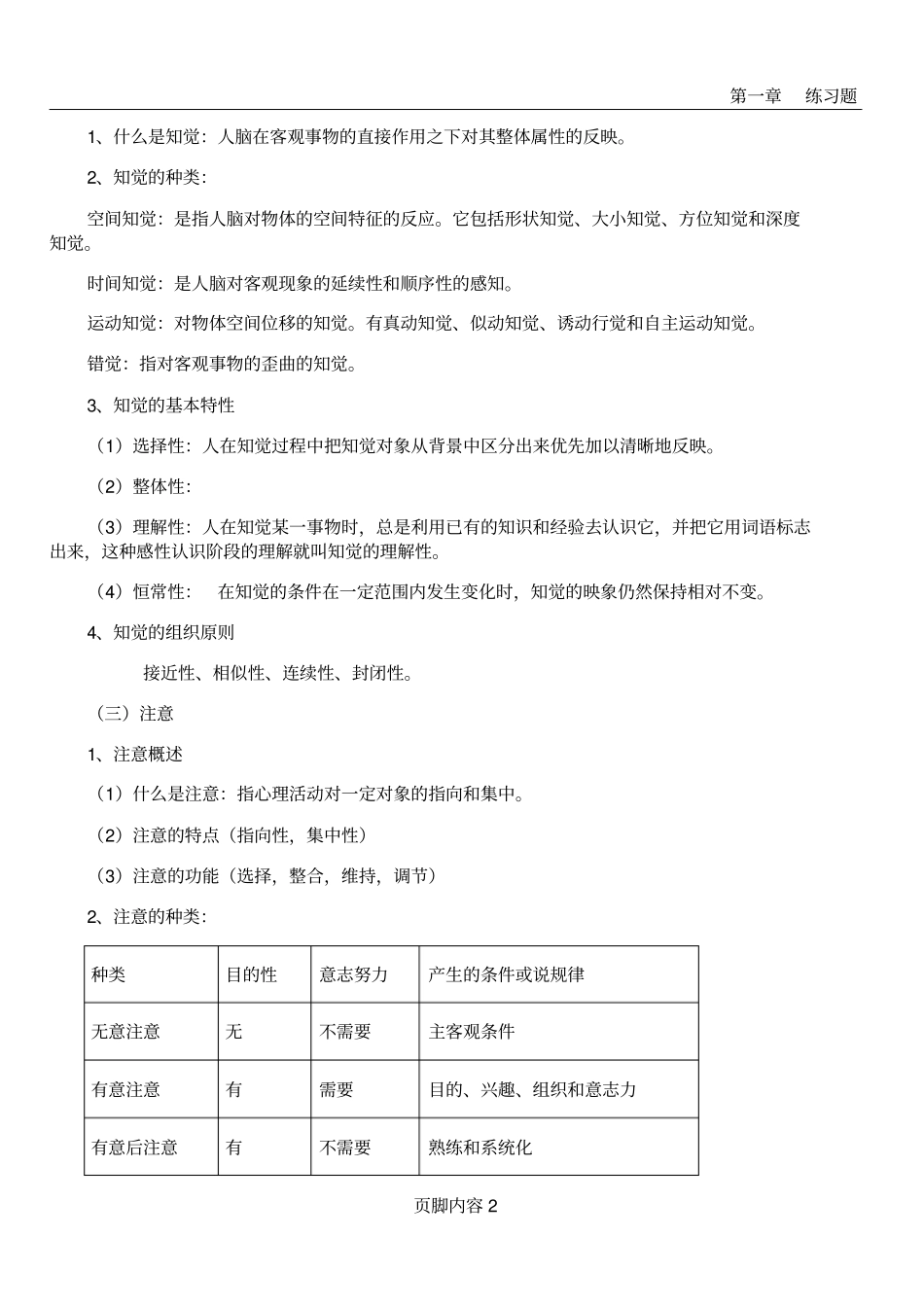 心理学基础知识_第2页