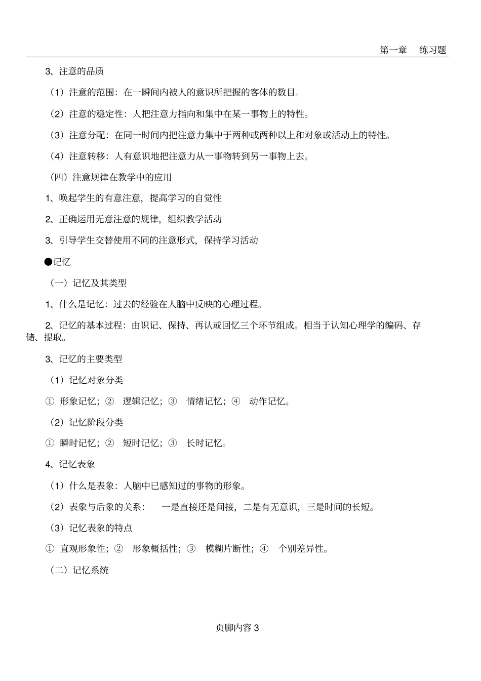 心理学基础知识_第3页
