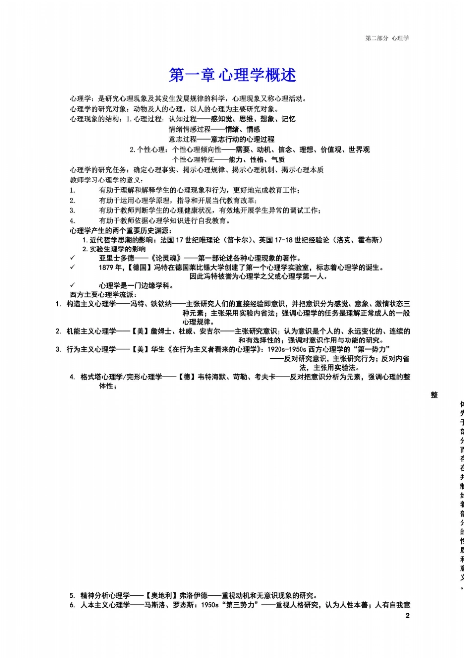 心理学基础知识点总结_第2页
