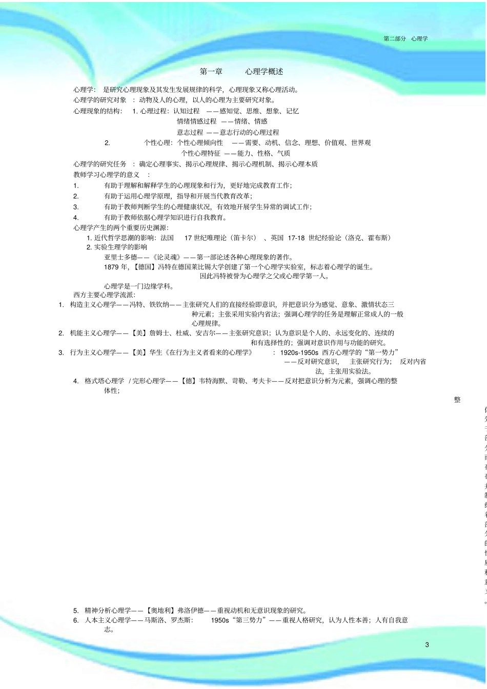 心理学基础知识点汇总_第3页