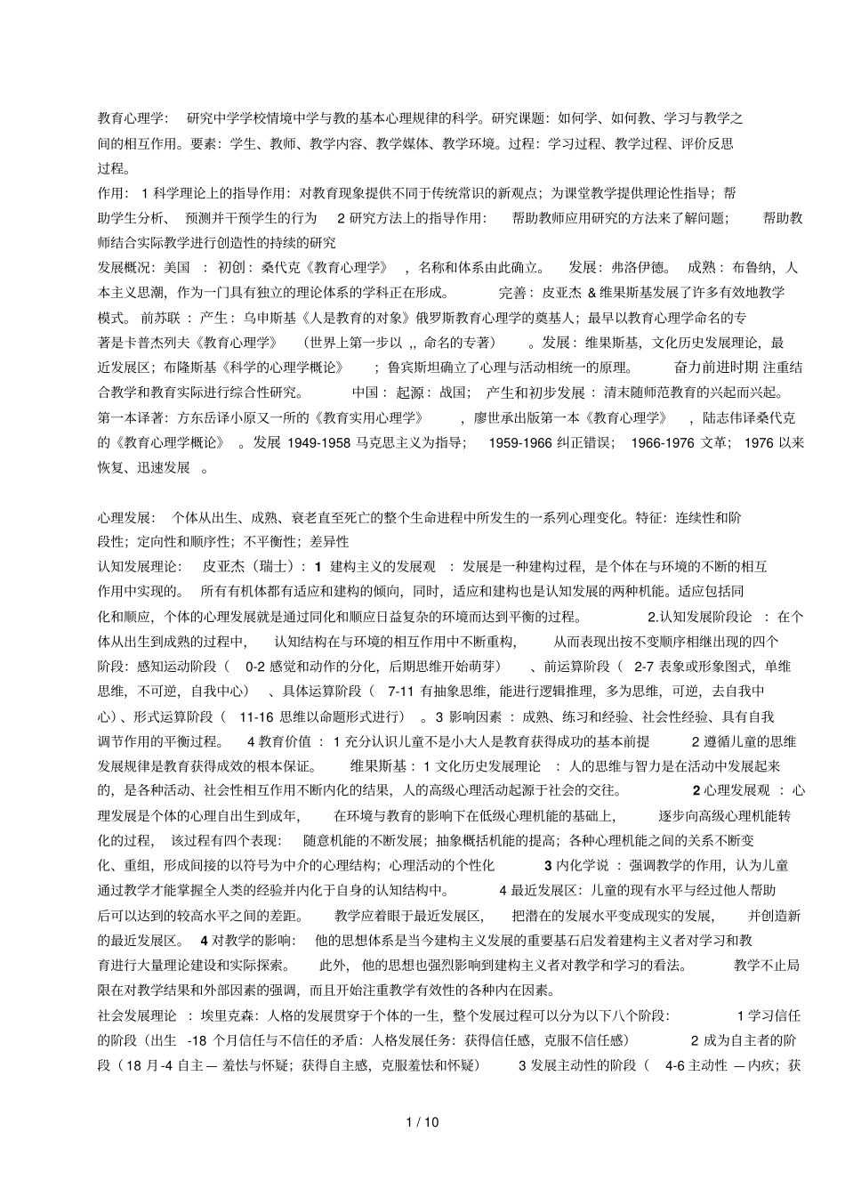 心理学基础知识自己整理_第1页