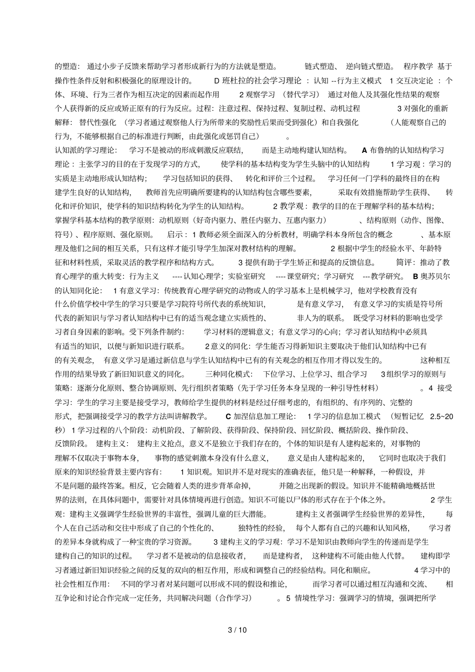 心理学基础知识自己整理_第3页