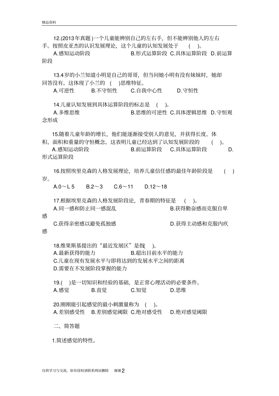 心理学基础知识资料讲解_第3页