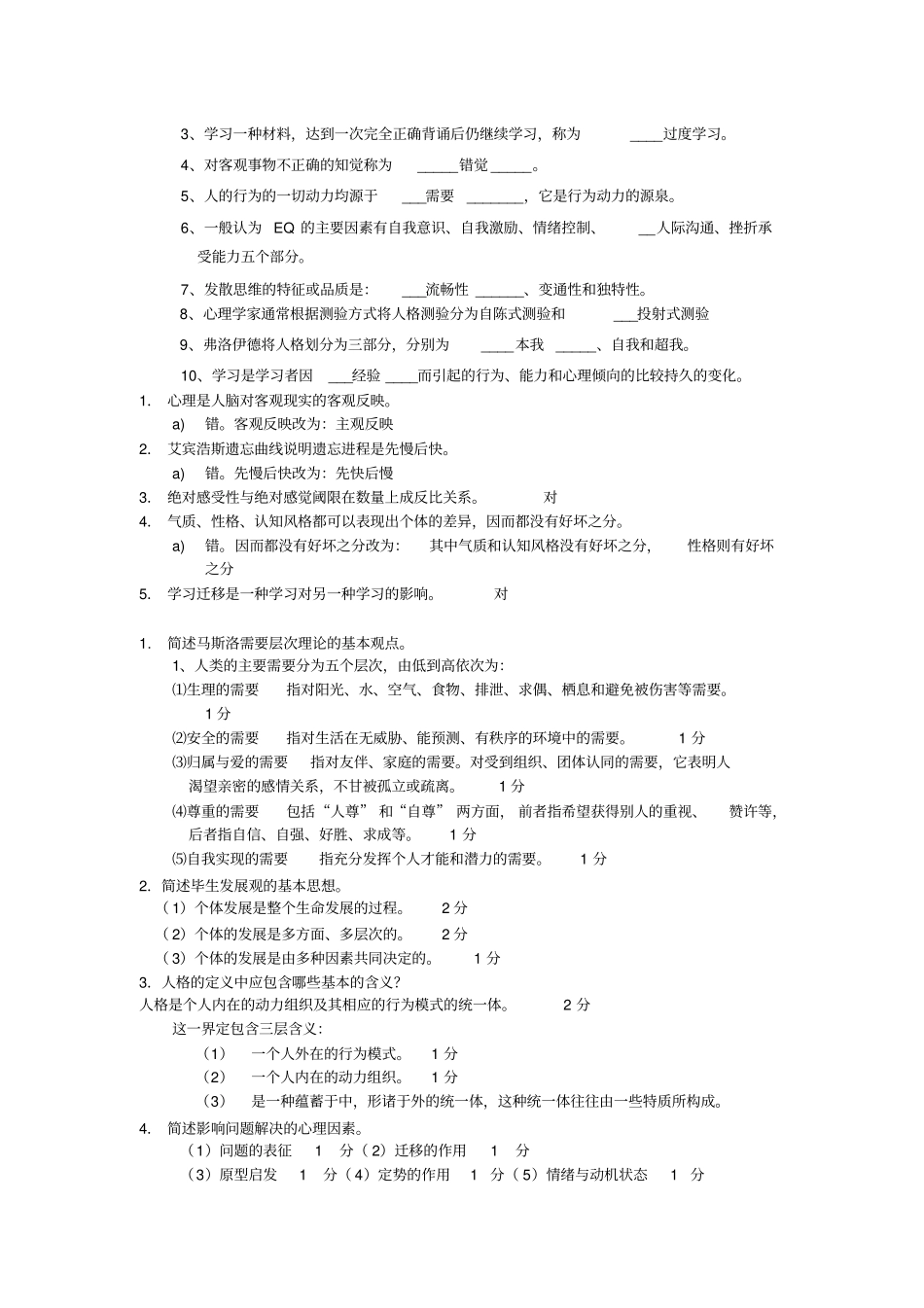 心理学基础试卷应用_第3页