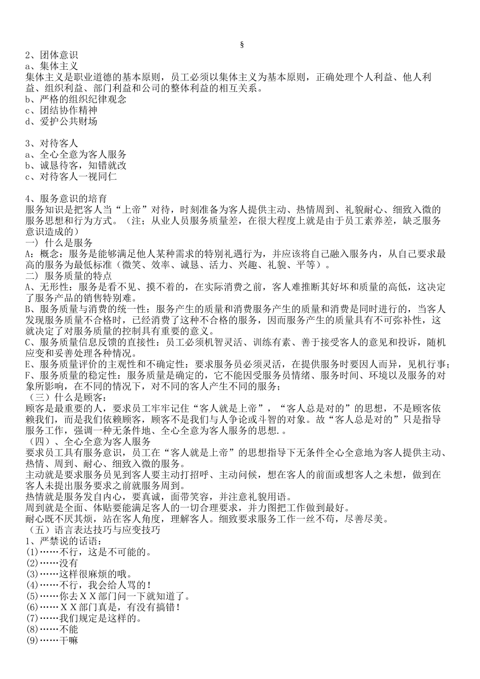 SOS酒吧员工手册_第2页