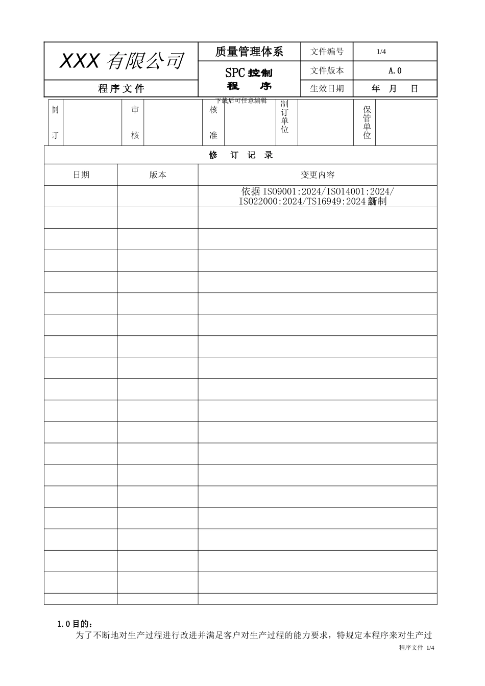 SPC控制程序文件_第1页