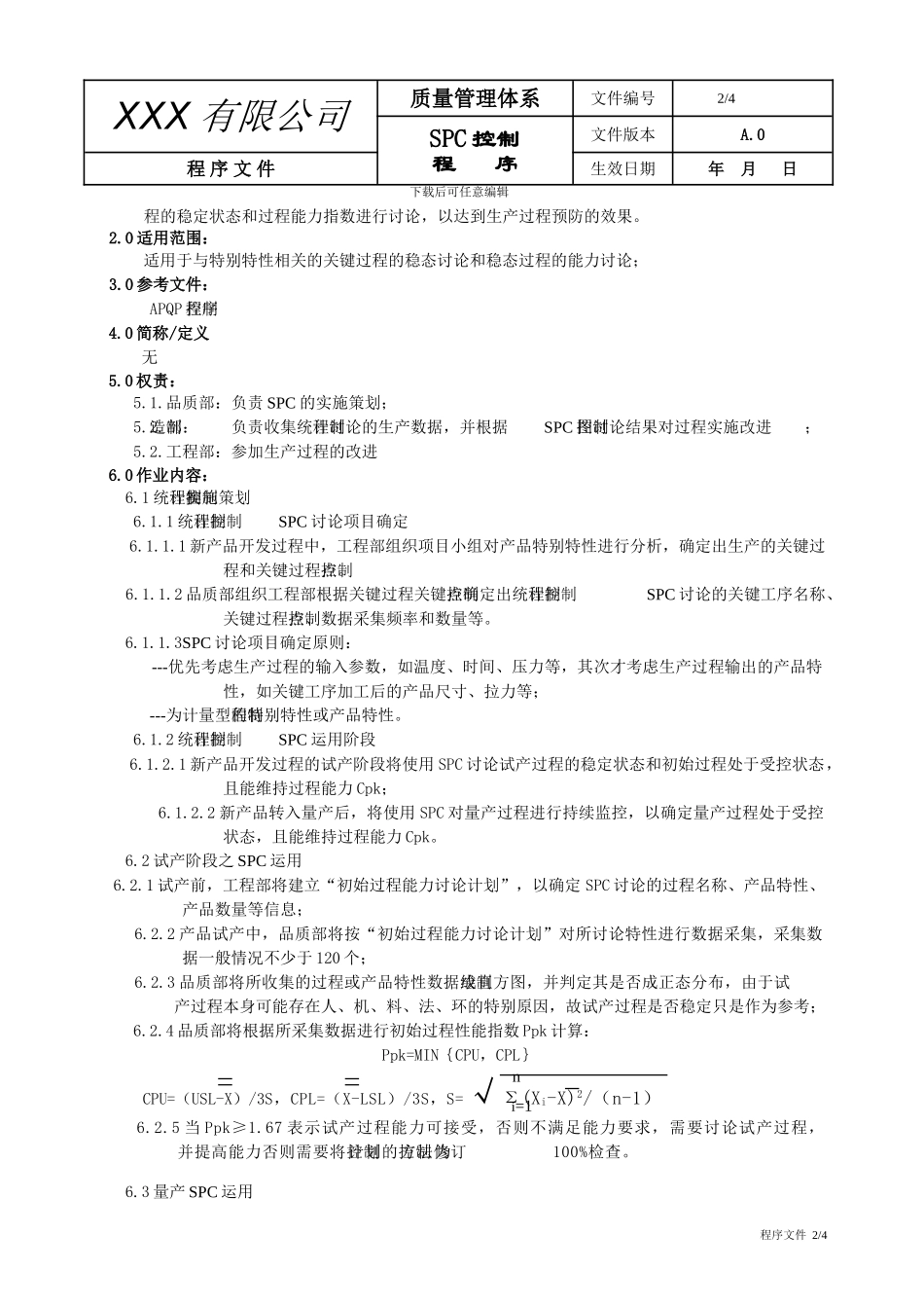 SPC控制程序文件_第2页