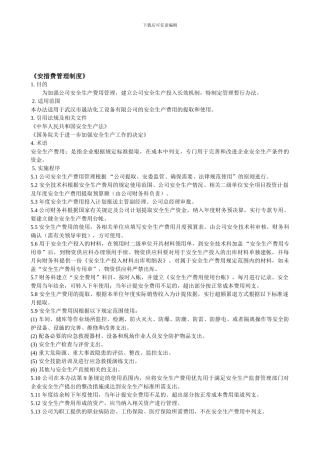 SPM12003安措费管理制度