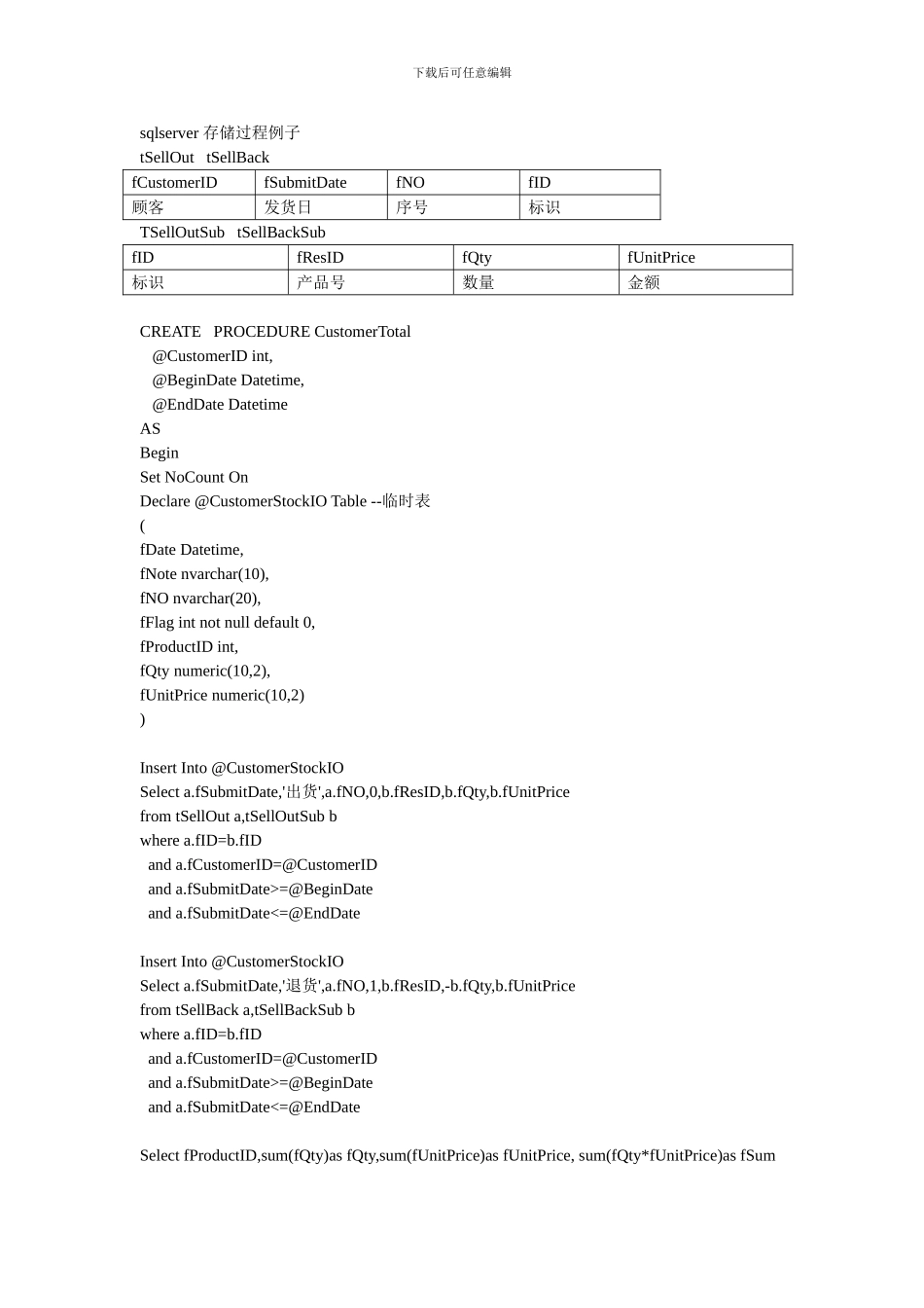 sqlserver-存储过程例子_第1页